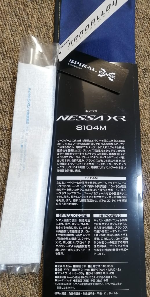 シマノ NESSA XR S104M | 【2022年版】100均ジグでフィッシング