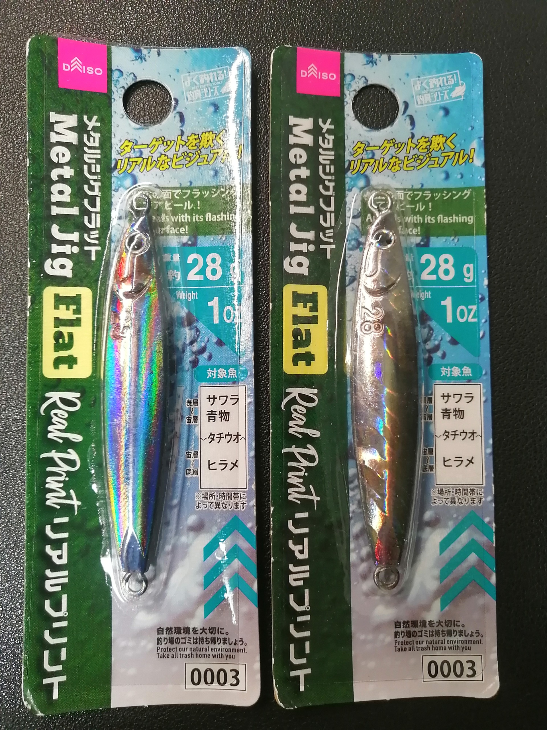 ダイソー2024年秋の新製品 『メタルジグフラット』リアルプリント